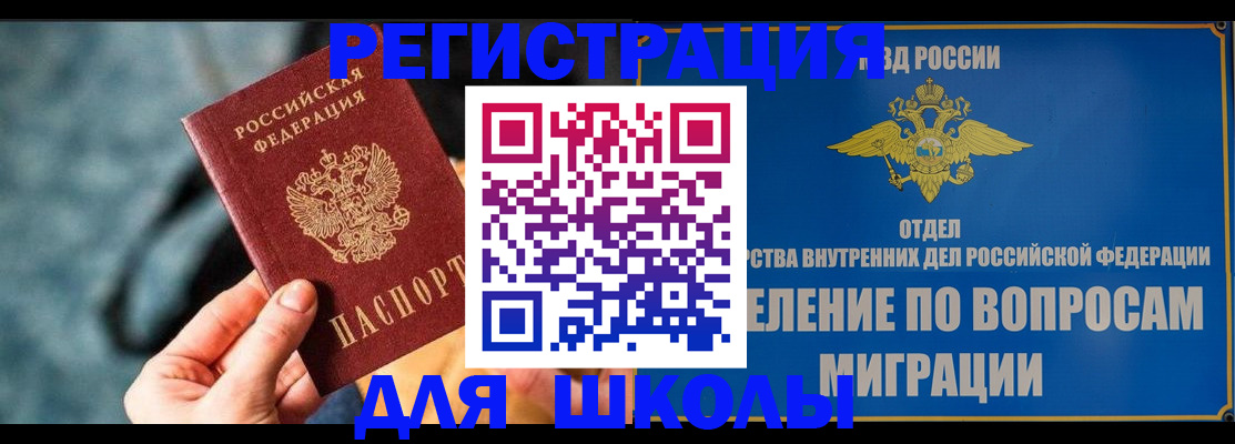 прописка ребенка в Аркадаке