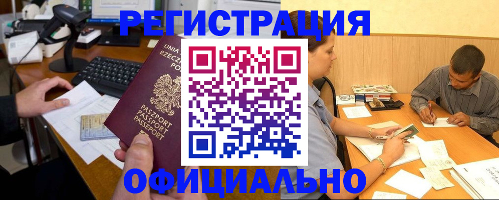 прописка регистрация в Аркадаке