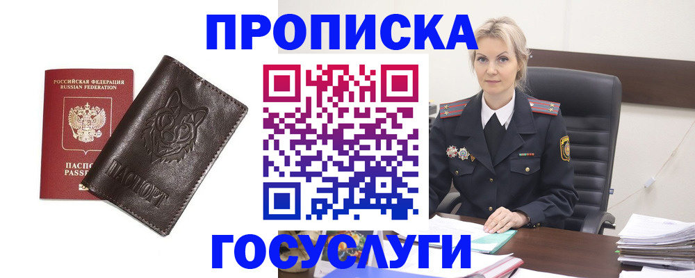 прописка регистрация в Аркадаке