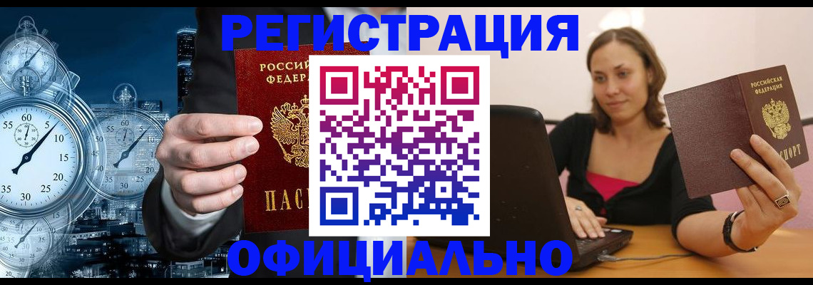 временная регистрация в Аркадаке