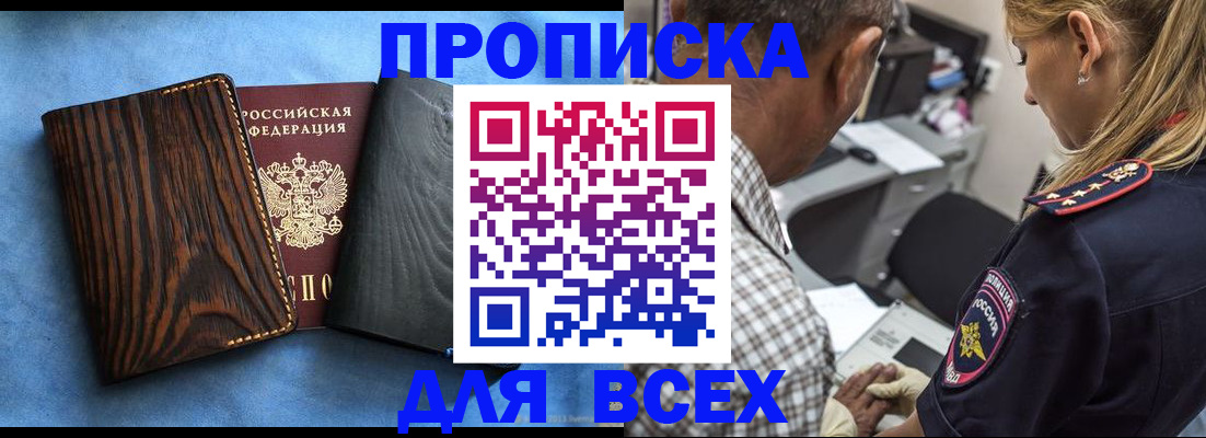 временная регистрация для всех в Аркадаке